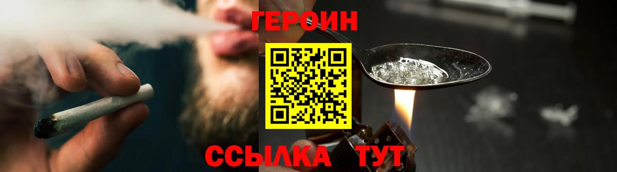 Героин белый Южно-Сахалинск