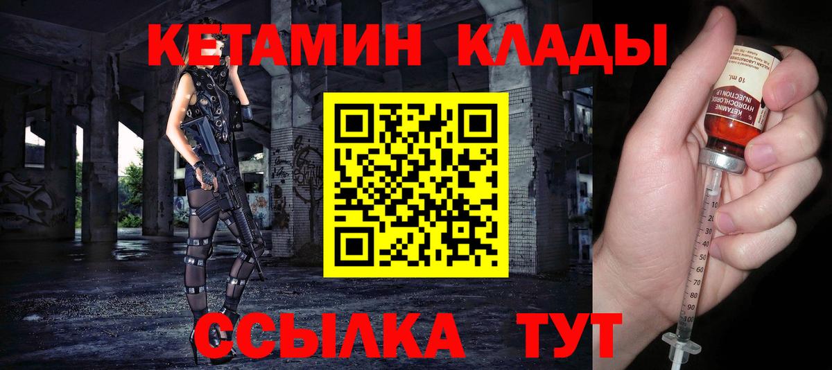 КЕТАМИН ketamine Южно-Сахалинск