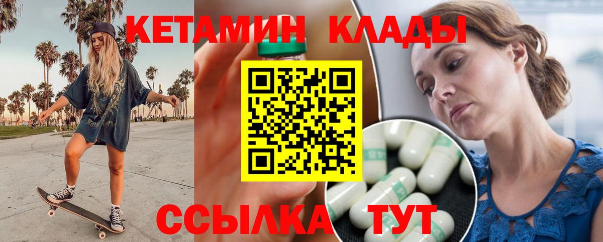КЕТАМИН ketamine  Вход с VPN  Южно-Сахалинск 