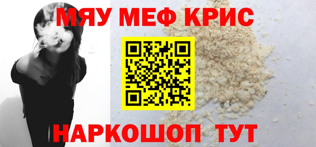 Меф кристаллы  Вход с VPN  Меф  Южно-Сахалинск  МЯУ-МЯУ  Меф 4 MMC 
