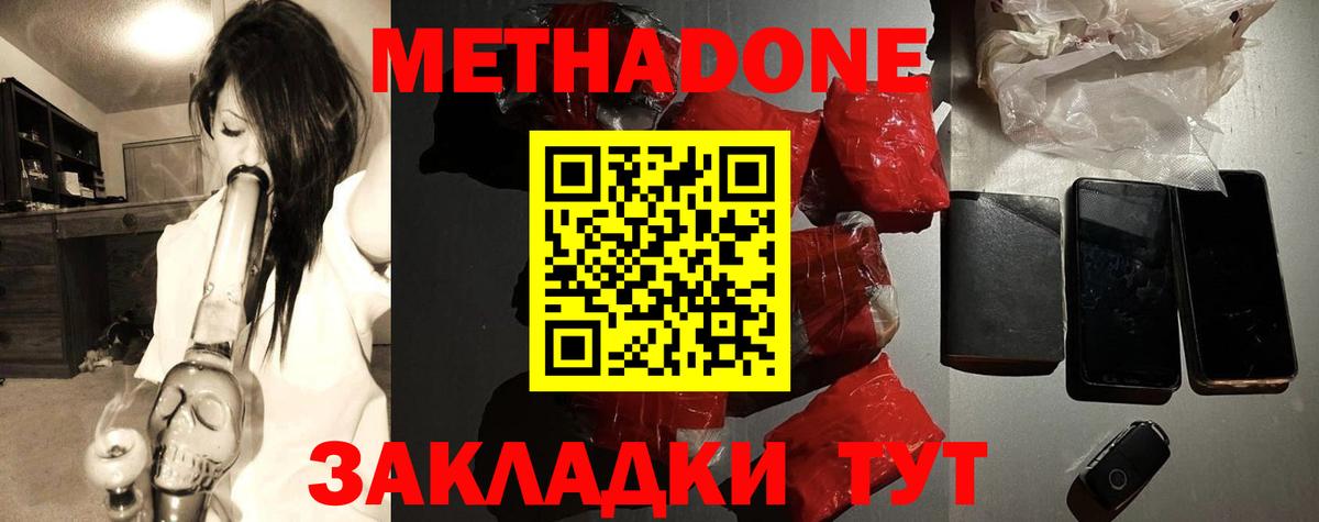 Метадон кристалл  МЕТАДОН белоснежный  Вход с VPN  Южно-Сахалинск 