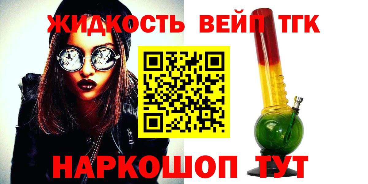 ТГК вейп  ТГК THC oil  Южно-Сахалинск  Вход с VPN 